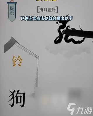 《文字的力量》第17關(guān)通關(guān)攻略