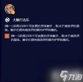 云頂之弈S10大觸打擊樂羈絆屬性是什么（S10大觸打擊樂羈絆屬性詳解）