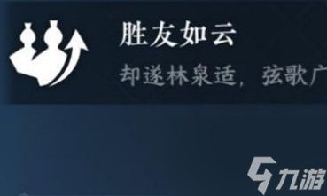 逆水寒手游胜友如云特质怎么获取