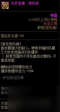 《DNF》周年庆版本逐风者技能加点和护石推荐分享