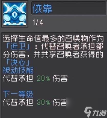 元气骑士前传灵魂守卫技能怎么样 灵魂守卫技能介绍