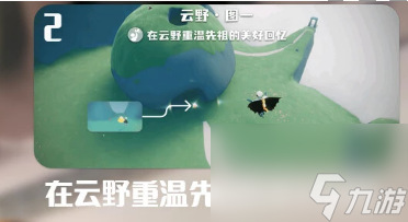 光遇11月24日每日任务完成攻略