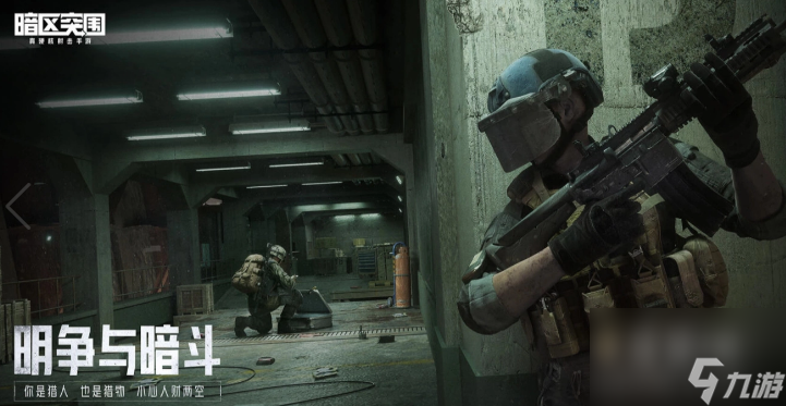 Dark Zone Breakout暗区突围7/13中国正式上线，死亡装备遗失让对战更加紧张