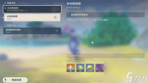 原神水妖的猜想任务怎么完成