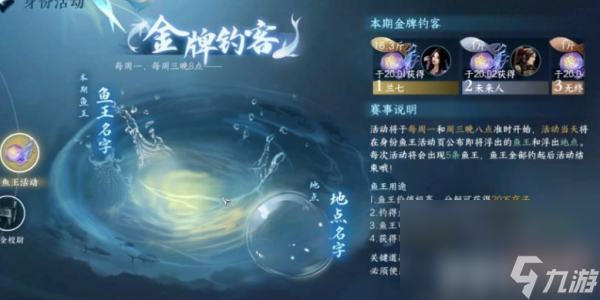 《逆水寒手游》鱼王饵获取方法是什么 鱼王饵获取方法大全