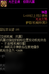 《DNF》周年庆版本机械师（男）技能加点和护石推荐分享