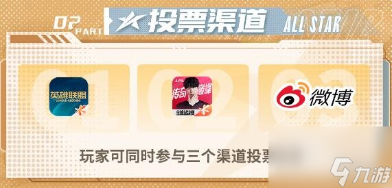 《英雄聯(lián)盟》2023全明星介紹