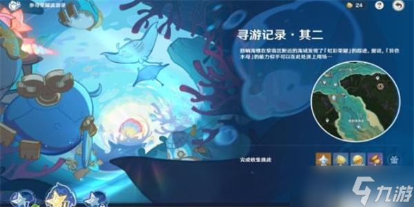 原神寻游记录其二怎么过