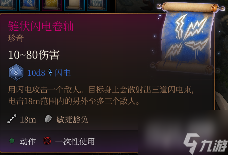 博德之门3链状闪电卷轴一览