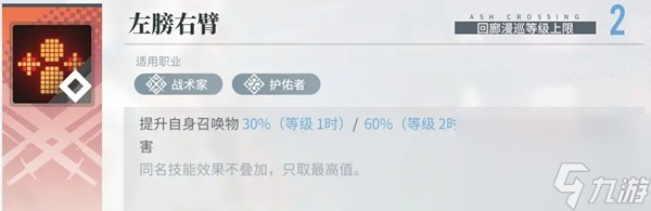 白荆回廊召唤队角色有哪些-召唤队角色一览