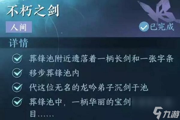 逆水寒手游不朽之劍怎么獲得 逆水寒手游不朽之劍攻略