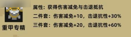 元气骑士前传装备羁绊有哪些 元气骑士前传装备羁绊图鉴