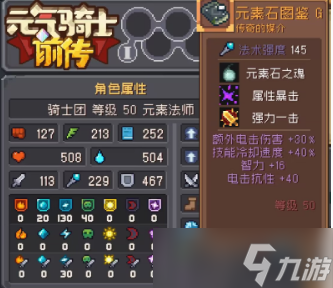 元气骑士前传强势装备推荐一览
