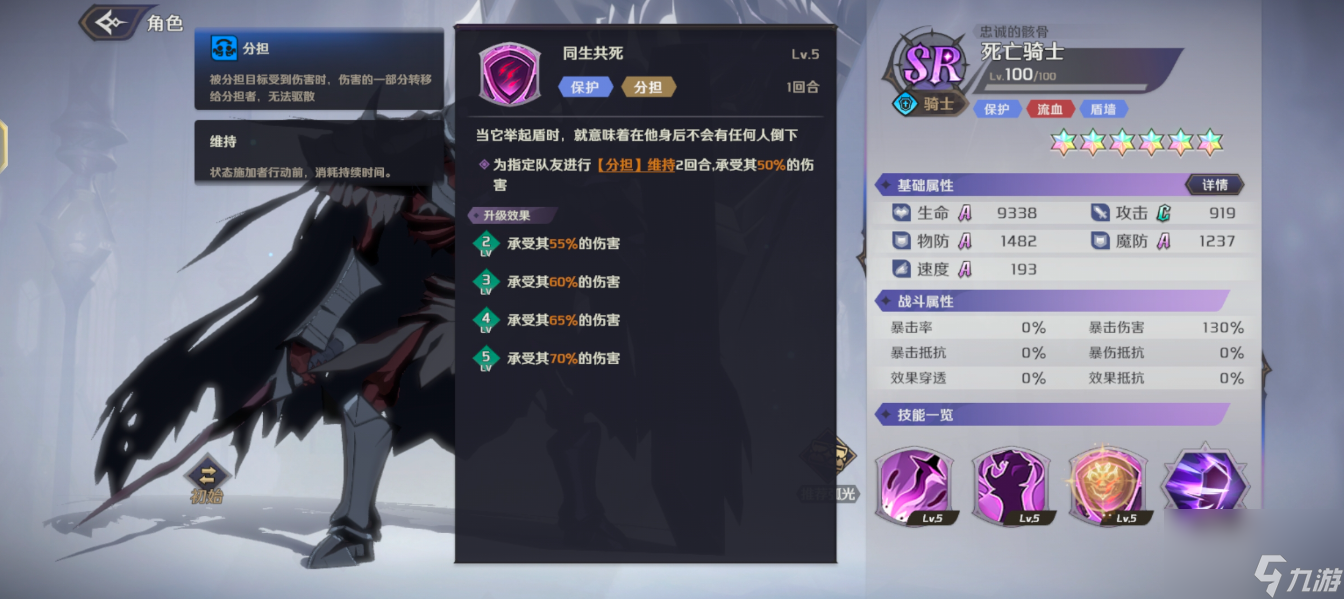 纳萨力克之王SR角色死亡骑士介绍