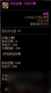 《DNF》周年庆版本散打（女）技能加点和护石推荐分享