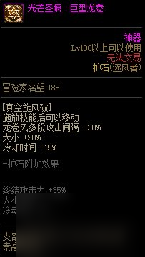 《DNF》周年庆版本逐风者技能加点和护石推荐分享
