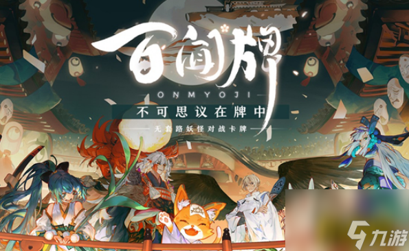 萌新前期避坑指南 阴阳师百闻牌新手需要注意什么
