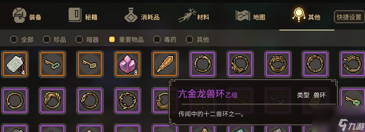 大侠立志传亢金龙兽环怎么获得,大侠立志传龙兽环获得方法