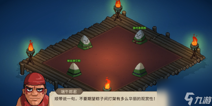 大侠立志传天下第一粽活动问题题目答案大全