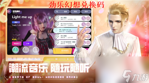 劲乐幻想最新兑换码2023 劲乐幻想有效cdk大全