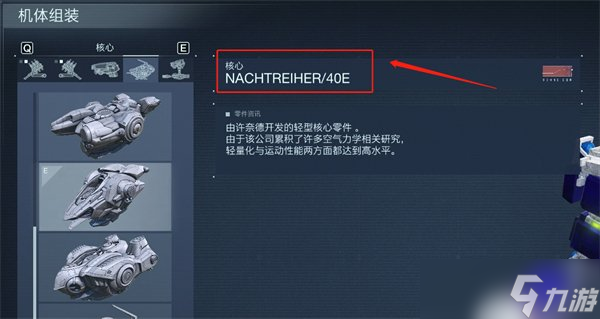 《装甲核心6》逆足怎么配装 逆足配装介绍