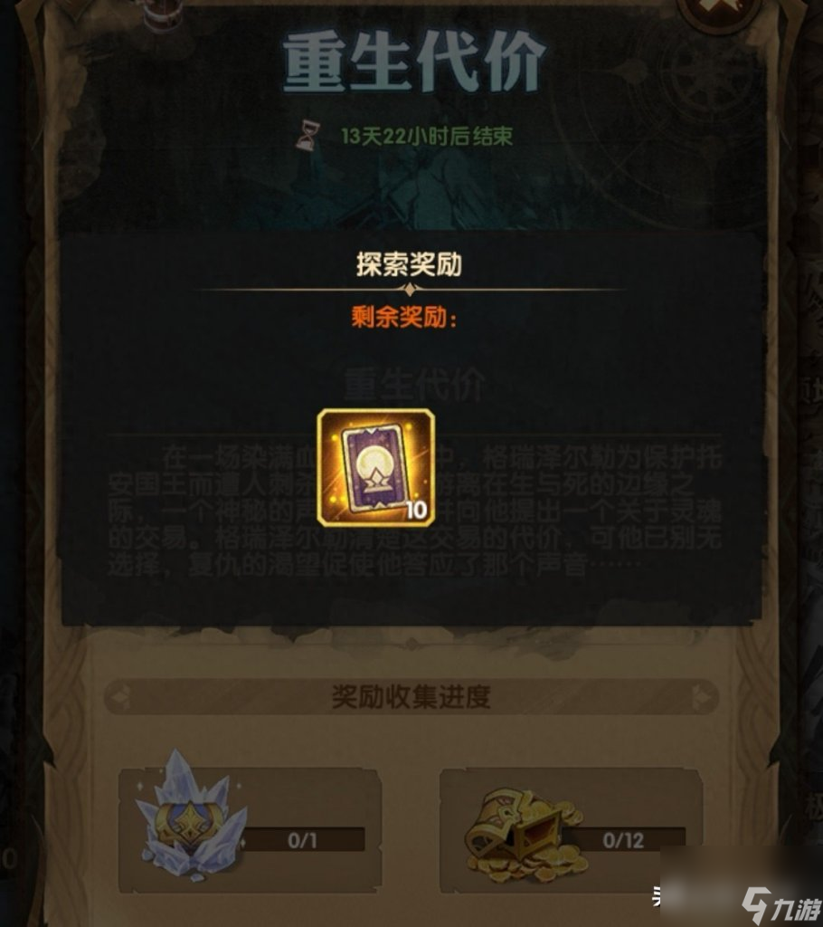 <a id='link_pop' class='keyword-tag' href='https://www.9game.cn/jianyuyuanzheng/'>剑与远征</a>重生代价路线（剑与远征重生代价详细介绍）「2023推荐」