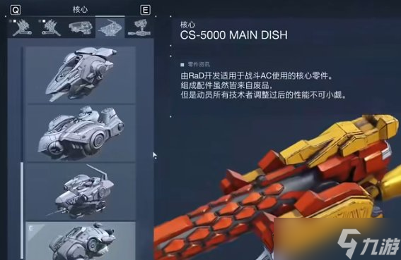 《装甲核心6》四足重火力毕业配装怎么配 四足重火力毕业配装推荐