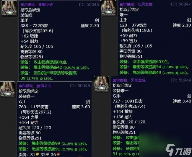 魔兽世界怀旧服武器残破武器属性介绍（任务流程和奖励详解）