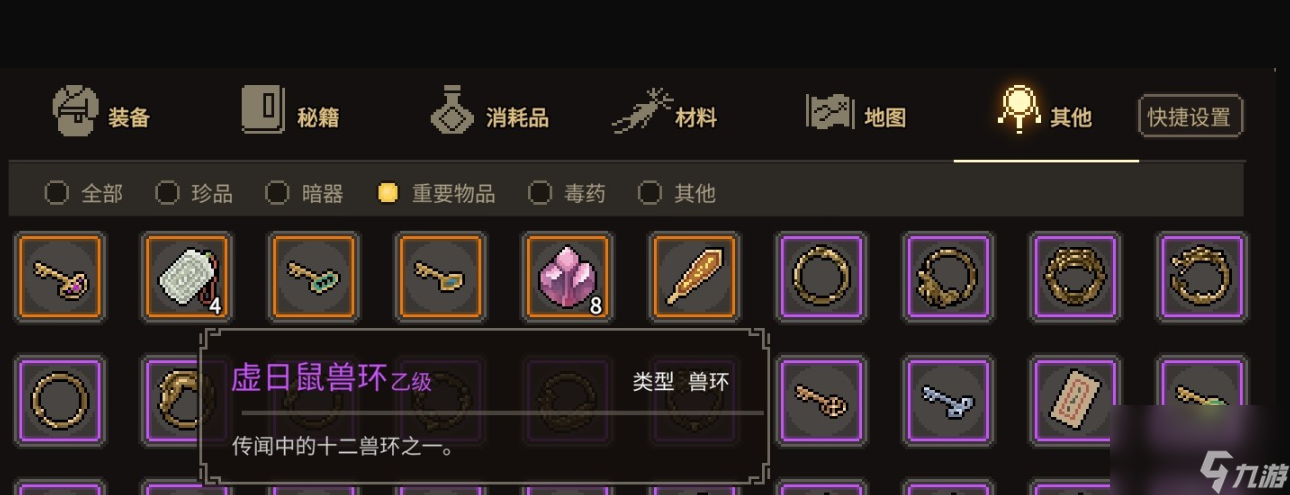 大侠立志传鼠兽环获得方法