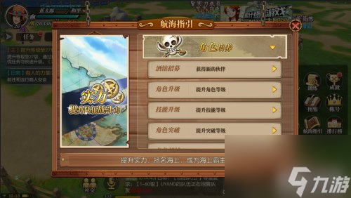 战力提升方法一览 航海王燃烧意志角色战力怎么提升
