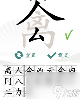 漢字找茬王禽找出17個(gè)常見字怎么過