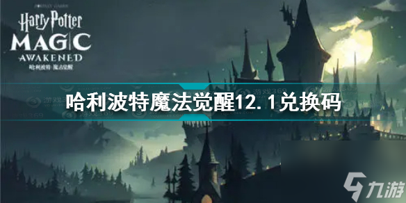 哈利波特魔法覺醒飛龍?？ńM怎么搭配？哈利波特魔法覺醒攻略推薦