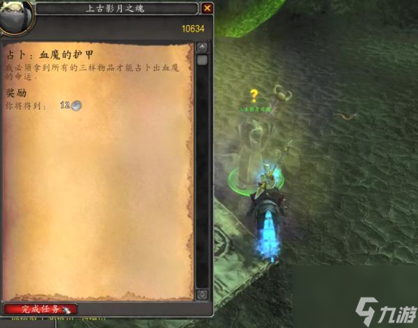 魔兽占卜血魔的护甲任务怎么通关（血魔的护甲任务详解）