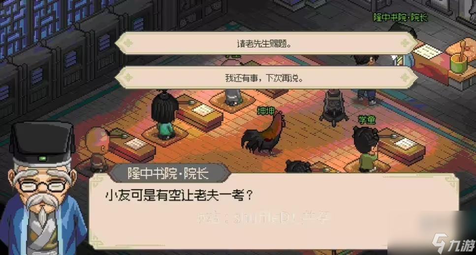 大侠立志传科举答案攻略大全