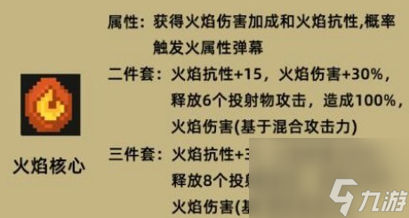 元气骑士前传装备羁绊有哪些 元气骑士前传装备羁绊图鉴