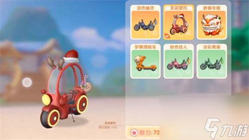 摩托車領(lǐng)取方法 摩爾莊園手游摩托車怎么領(lǐng)