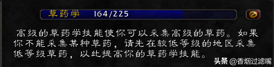 外域草药学训练师在哪里（魔兽怀旧服草药学指南）「已采纳」