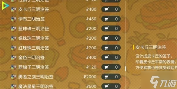 《宝可梦朱紫》三明治签购买地点 偷偷告诉你三明治签去哪买