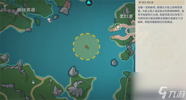 原神水妖的猜想任务怎么完成