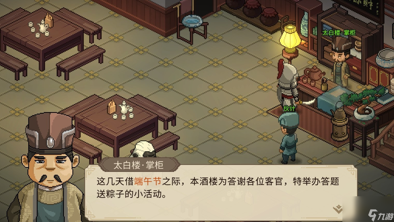大侠立志传天下第一粽攻略