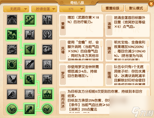 梦幻西游无底洞经脉加点推荐2024