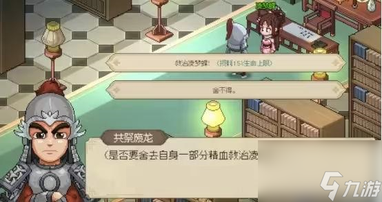 大侠立志传凌梦蝶怎么结缘 大侠立志传凌梦蝶结缘攻略
