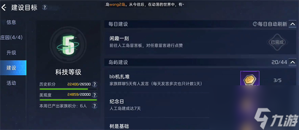星球重启人工岛怎么解锁