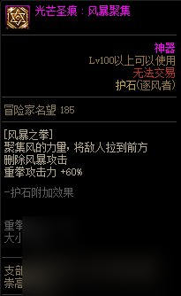 《DNF》周年庆版本逐风者技能加点和护石推荐分享