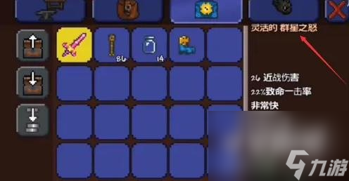 《泰拉瑞亚》群星之怒获取方法