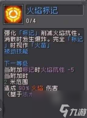 元气骑士前传火焰射手玩法攻略