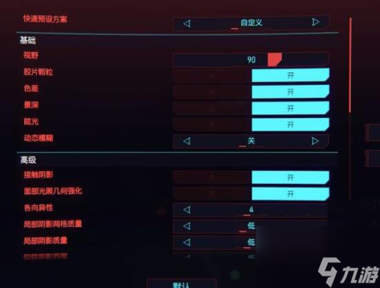 赛博朋克2077A卡高清设置方法