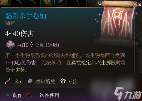 博德之门3魅影杀手卷轴一览