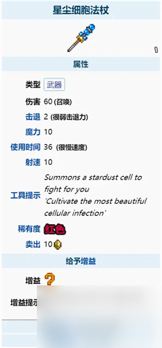 最强武器选择建议 泰拉瑞亚1.4召唤师毕业武器是什么