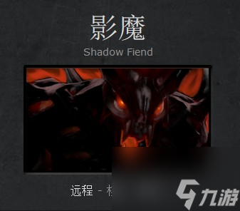 dota2影魔出新手怎么玩（dota2影魔最全培养攻略）